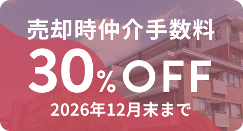 新着情報・水面下物件を受け取る