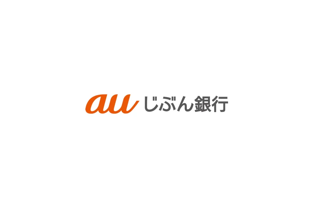 auじぶん銀行の提携ローンを利用できます