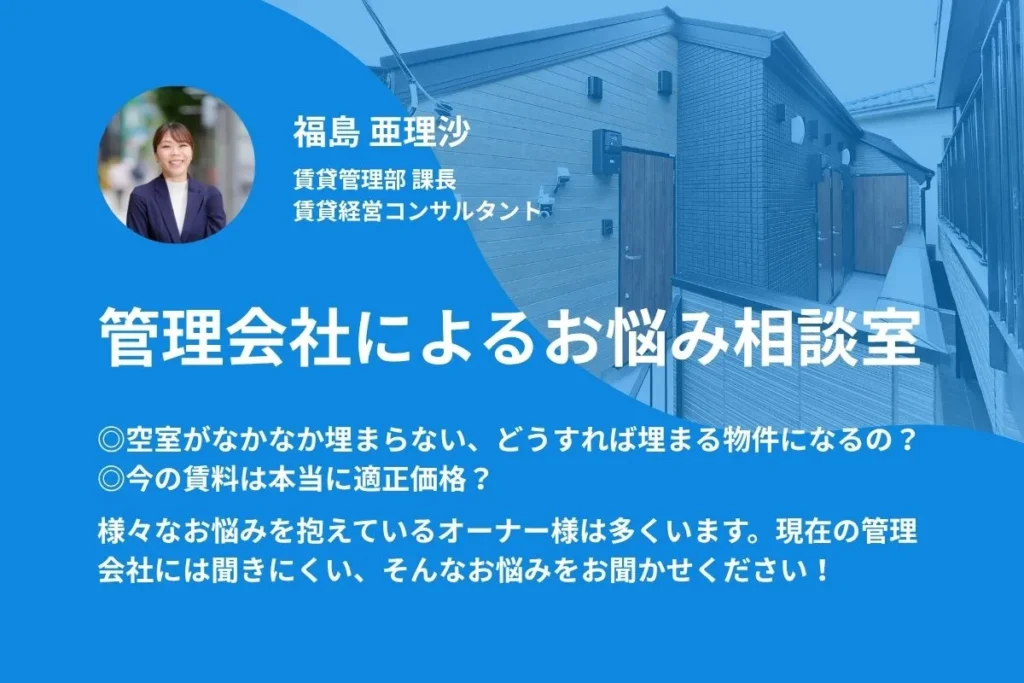 【WEB開催】賃貸管理/キャッシュフロー最大化の賃貸管理とは？！